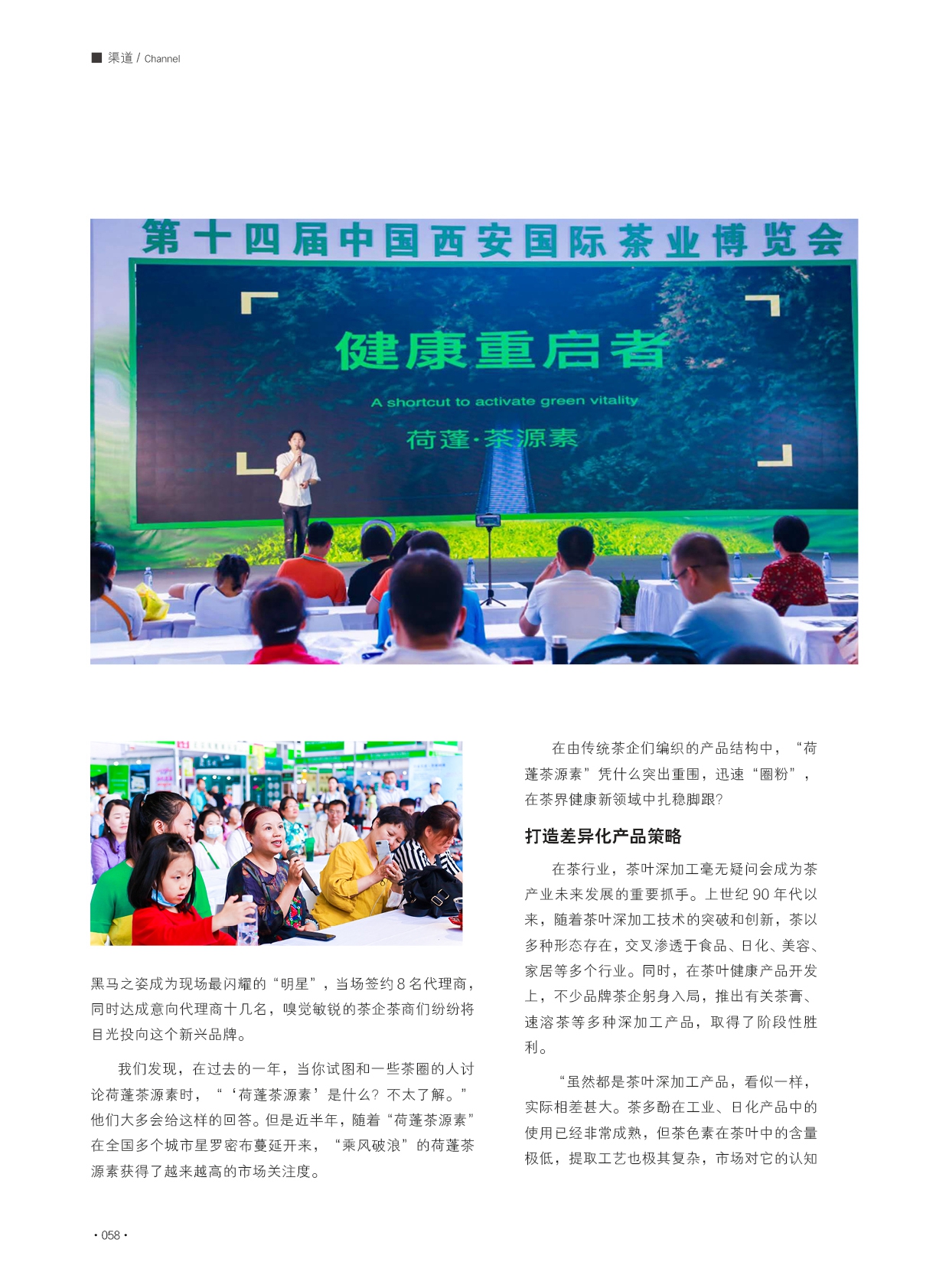 66期-荷蓬茶源素“乘风破浪”，赋能茶界健康新领域2_副本A.jpg
