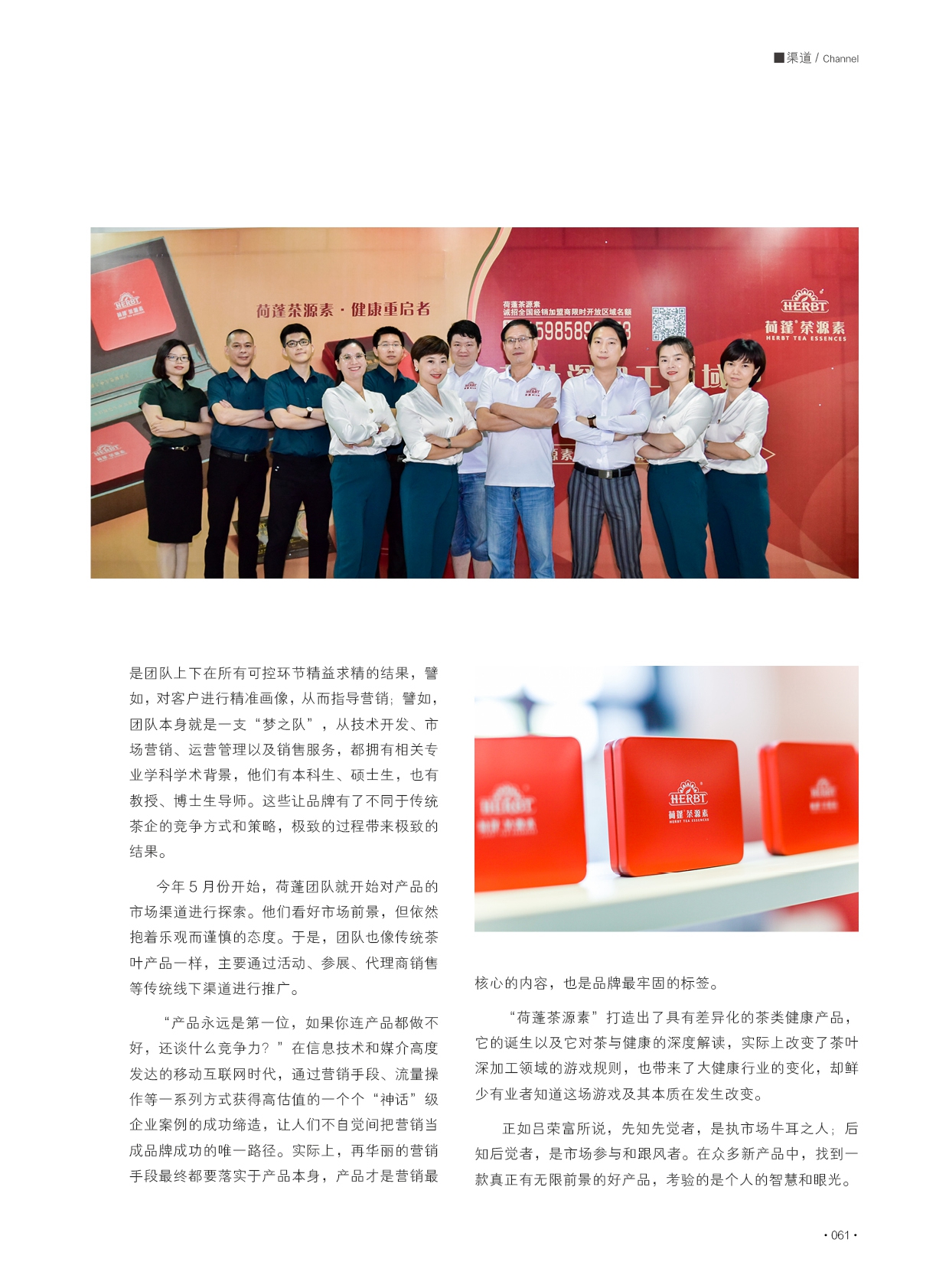 66期-荷蓬茶源素“乘风破浪”，赋能茶界健康新领域3_副本B.jpg