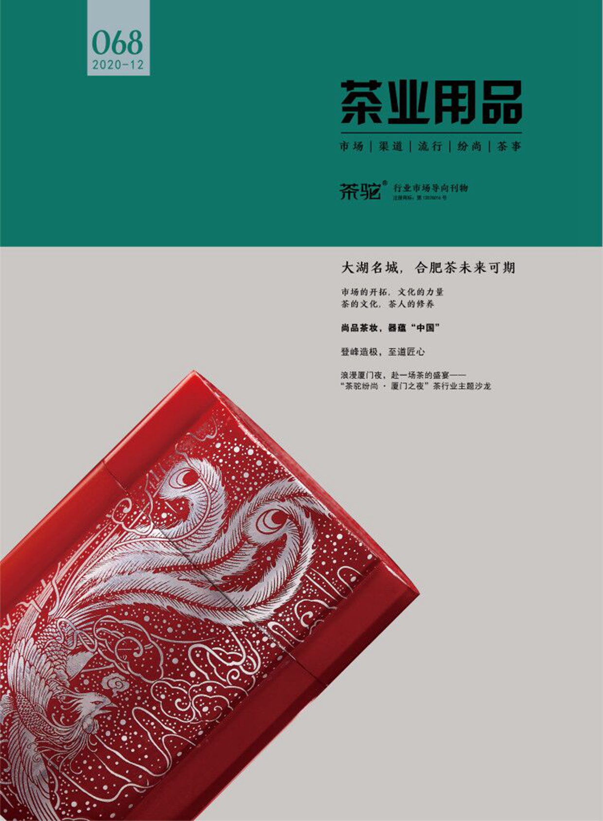68期封面《茶业用品》_副本.jpg