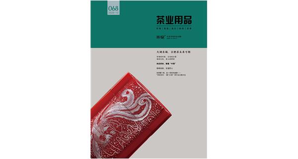 大健康守望者，20年茶界探索之路（第68期）