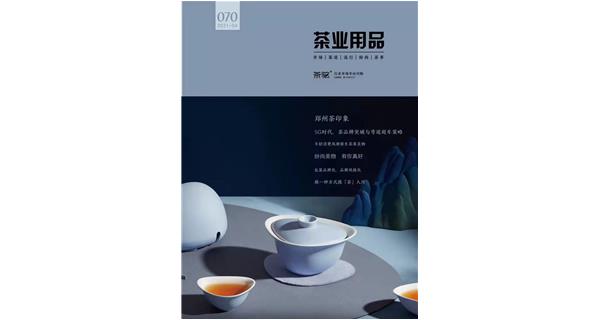 茶产业新“解法”，「荷蓬茶源素」的错位竞争！（第70期）