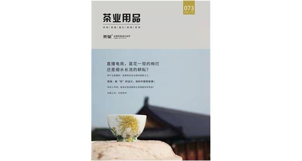 “老茶叶”打开“新大门”，荷蓬助力“健康中国”（第73期）