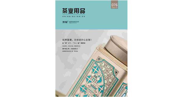 科技撬动茶叶“洪荒之力”，开启健康新潮流（第76期）